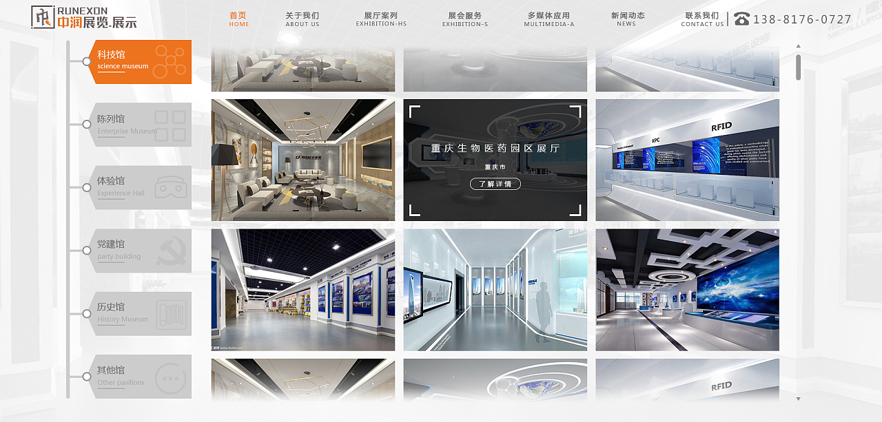 中润展览展示网站设计 多媒体设计服务引领品牌体验新浪潮